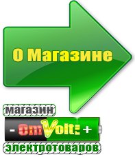omvolt.ru Оборудование для фаст-фуда в Канске