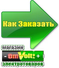 omvolt.ru Аккумуляторы в Канске